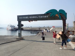 ばいばい初島っ