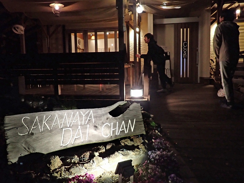 肴や大ちゃん@東京発東伊豆お泊りダイビングツアー